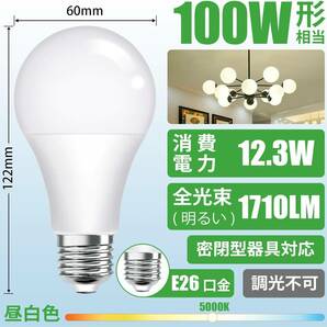 LED電球 E26口金 100W形相当 昼白色 5000K 1710ルーメン 広配光 密閉器具対応 高輝度 断熱材施工器具対応 省エネ PSE認証済み 6個の画像2