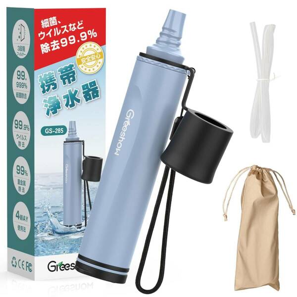 【2024新登場】GreeShow 携帯浄水器 防災濾過器 アウトドア キャンプ 非常用 防災グッズ 簡易浄水器 登山用 地震 災害 軽量コンパクト