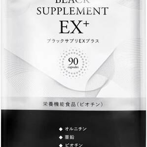 ブラックサプリEX プラス 90粒(30日分) 発売から17年のロングセラーサプリメント[オルニチン 亜鉛 ビオチン 葉酸] 日本製 ヘアケアサプリ