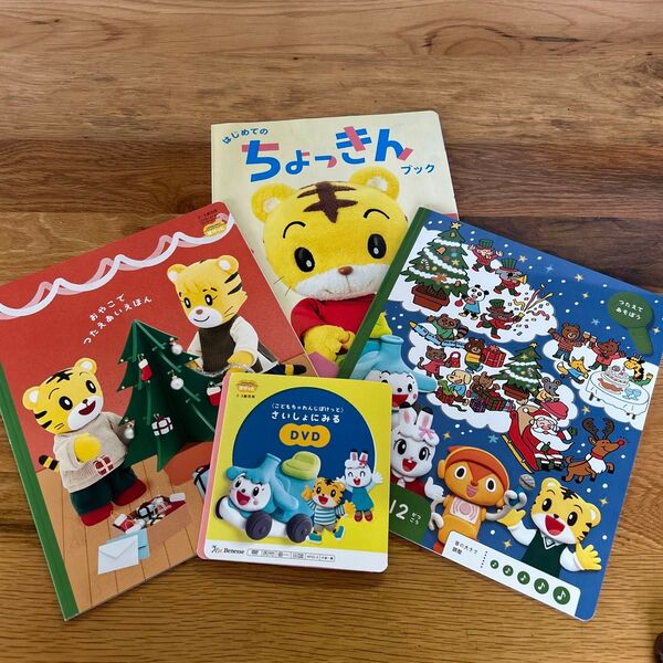 こどもちゃれんじ ぽけっと 12月号 おしゃべりぶっく 3月号DVD ちょっきんブック