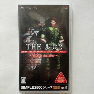 【PSP】 SIMPLE 2500シリーズPotable!! Vol.12 THE 歩兵2 ～戦友よ、先に逝け～