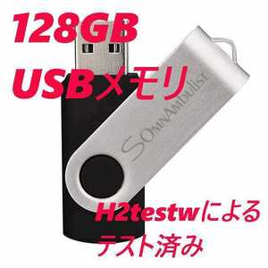 USBメモリ 128GB SOMNAMBULIST ブラック