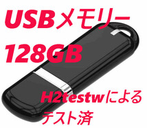 USBメモリ 128GB スティック 楕円 ブラック 黒_画像1