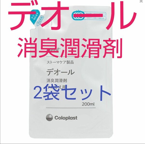 デオール消臭潤滑剤つめかえ用200ml×2袋