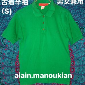 古着半袖・aiain.manoukian・（S）イタリア製・男女兼用・使用感・畳皺有り・ホームクリーニング済み