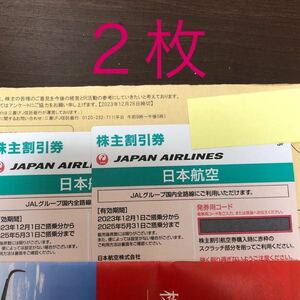 JAL 日本航空 株主優待 2枚セット　2025.5月末