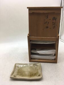 【1円スタート】焼物皿 和食器 陶器 保管品 未使用 木箱 共箱 家庭用 小皿 趣味 コレクション シンプル 来客 DM0507L