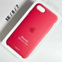 アップル純正 iPhone SE（第2世代、第3世代） / 8 / 7 シリコンケース レッド_画像1