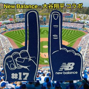 ドジャース 大谷翔平× New Balance フォームフィンガー 世界50個限定　野球 グッズ