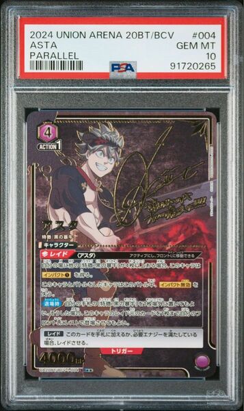 PSA10 ユニオンアリーナ ブラッククローバー　アスタ　星２　パラレル ユニオンアリーナ 