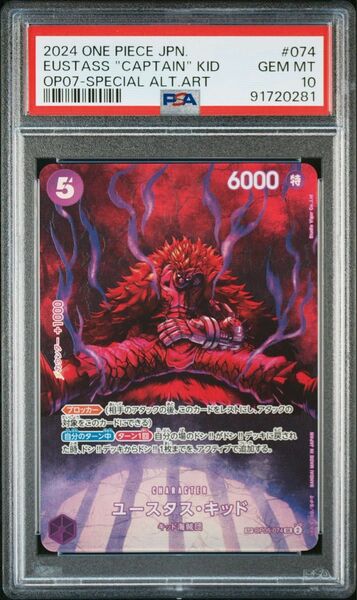 PSA10 ユースタス・キッド SR SP OP05-074