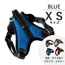 犬用ハーネス 首輪 胴輪 新品 XSサイズ （青・ブルー）_画像1