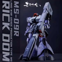 【老年協会】1/100 MG MS-09R リック・ドム 改造パーツ ガレージキット レシンキット 未塗装 未組立 新品_画像1