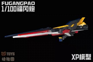 【XP模型】1/100 MG νガンダムVer.Ka 用ロングレンジ フィン ファンネル ウェポンセット 拡張ウェポン 改造パーツ 組立式プラモデル
