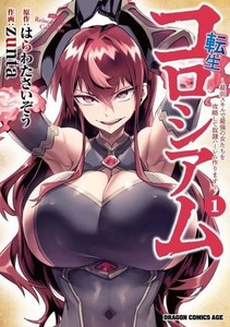 B105000005A2(秋コミ_B6/180)角川書店_オリジナル_zunta 転生コロシアム　１