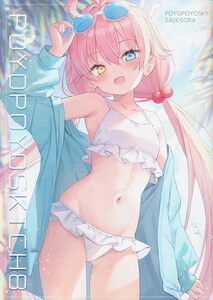 F503110009A9(秋コミ_B5/20)_サンクリ2023Summer_ぽよぽよスカイ_オリジナル_佐伯ソラ POYOPO