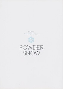 F503370001A1(秋コミ_A4/26)WA20thPROJECT_ホワイトアルバム_あずまゆき POWDER SNOW 