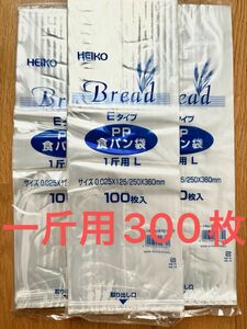 HEIKO 食パン袋 1斤用　300枚 パン袋　オムツ袋　生ゴミ袋