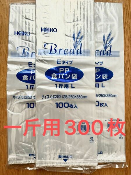 HEIKO 食パン袋 1斤用L 300枚 パン袋　オムツ袋　生ゴミ袋
