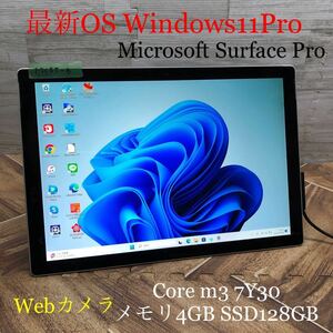 MY5T-6 激安 OS Windows11Pro タブレットPC Microsoft Surface Pro5 1796 Core m3 7Y30 メモリ4GB SSD128GB Webカメラ Bluetooth 中古