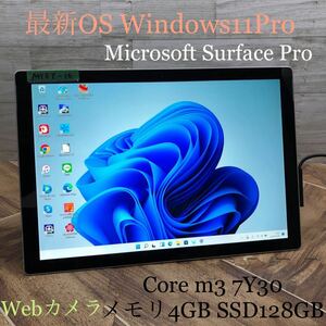 MY5T-16 激安 OS Windows11Pro タブレットPC Microsoft Surface Pro5 1796 Core m3 7Y30 メモリ4GB SSD128GB Webカメラ Bluetooth 中古