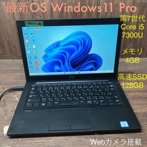 MY5T-82 激安 OS Windows11Pro試作 ノートPC DELL Latitude 7280 Core i5 7300U メモリ4GB 高速SSD128GB カメラ Bluetooth 現状品