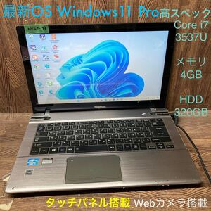 MY5T-93 激安 OS Windows11Pro試作 ノートPC TOSHIBA dynabook T642/T8HB Core i7 3537U メモリ4GB HDD320GB タッチパネル カメラ 現状品