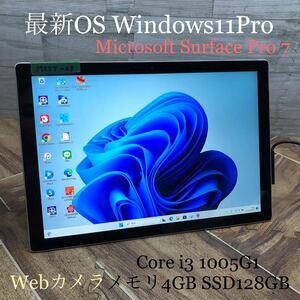 MY5T-29 super-discount OS Windows11Pro tablet PC Microsoft Surface Pro7 1866 Core i3 1005G1 memory 4GB SSD128GB Web camera Bluetooth used 
