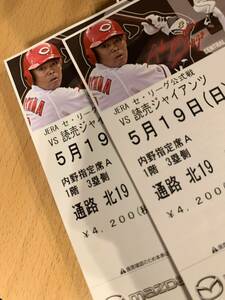 5/19( день ) Hiroshima Toyo Carp Yomiuri Giants внутри . указание A3.2 листов полосный номер Mazda Stadium 