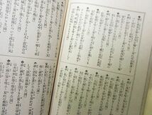 【希少】土橋正之『神靈感應 夢判斷秘藏書』東京 神易館蔵版（春江堂/大正13年）夢占い　夢判断_画像7