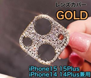 レンズカバー　キラキラ ゴールド　金　iPhone15 15Plus