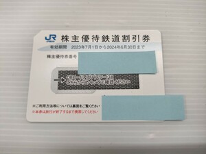 【未使用/番号通知のみ】JR西日本株主優待券　株主優待鉄道割引券　1枚　有効期限：2024年6月30日まで