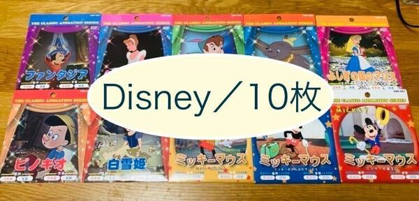 ディズニー　DVD　まとめ　日本語　英語　　流し英語　映画　新品未使用【10枚】