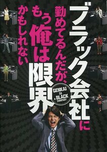 ブラック会社に勤めてるんだが、もう俺は限界かもしれない パンフ＆チラシ２種★小池徹平 田中圭 森本レオ 田辺誠一★パンフレット aoaoya