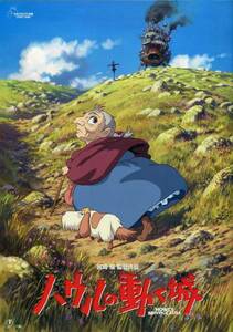  is uru. move castle pamphlet * Ghibli Miyazaki . pamphlet Kimura Takuya Miwa Akihiro god tree ... large Izumi .* movie aoaoya