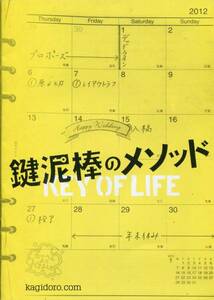 鍵泥棒のメソッド 非売品プレス★堺雅人 香川照之 広末涼子 荒川良々★映画 試写会用パンフレット★aoaoya