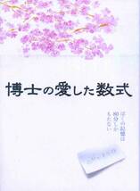 博士の愛した数式 パンフ＆チラシ２種★寺尾聰 深津絵里 齋藤隆成 吉岡秀隆 浅丘ルリ子★映画 パンフレット フライヤー セット★aoaoya_画像1