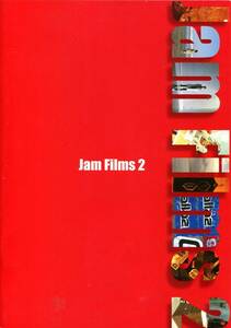 Jam Films 2 パンフ＆チラシ★片桐仁 市川実日子 小林賢太郎 韓英恵 麻生久美子 大森南朋★映画 パンフレット フライヤー★aoaoya