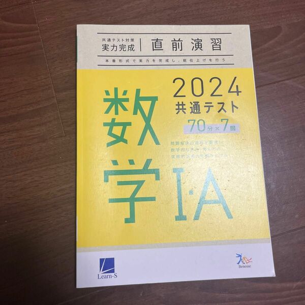 共通テスト実力完成直前演習2024数学1A２Ｂ