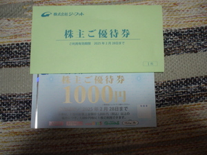 送料無料：最新：ジーフット 株主優待券 ASBEE：1000円券1枚