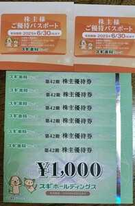 スギ薬局 株主優待券6000円分優待パスポート2枚