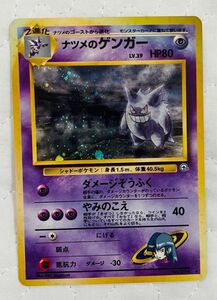 【良品】ポケモンカード 旧裏 ナツメのゲンガー　おまけ付き