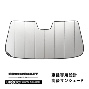 【CoverCraft 正規品】 専用設計 サンシェード シルバー 07-14y サバーバン エスカレード アバランチ カバークラフト