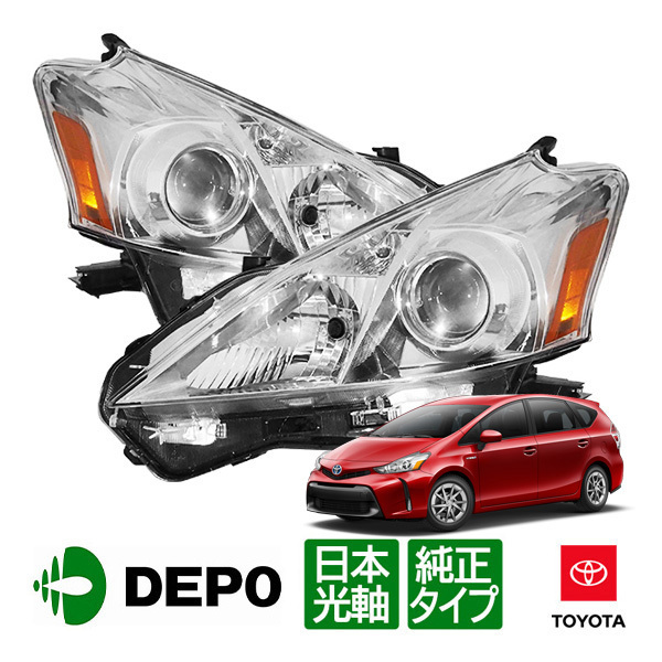 【DEPO 正規品】トヨタ プリウスα 40系 前期 US仕様 ヘッドライト ハロゲン仕様 日本光軸 左側走行用 サイドマーカー付 Eマーク取得品