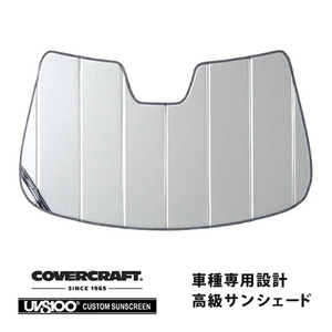 【CoverCraft 正規品】 専用設計 サンシェード シルバー VOLVO ボルボ S60 V60 ZB420 カバークラフト