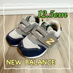 スニーカー ニューバランス new balance シューズ ベビーシューズ ファーストシューズ 12.5c 可愛い