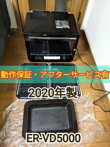 動作良好品 東芝 ER-VD5000 石窯ドーム オーブンレンジ 電子レンジ