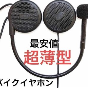 バイク イヤホン 薄型 ヘルメット ヘッドセット Bluetooth ハンズフリー インカム