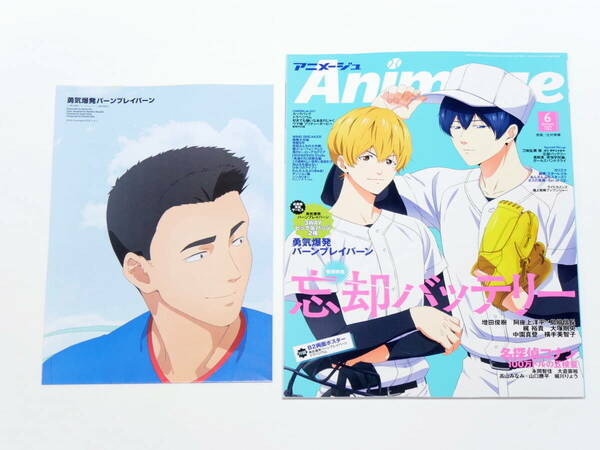 アニメージュ 最新号：2024年6月号 ふろく全部付き