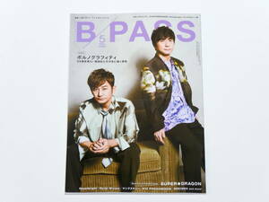 B-PASS (バックステージ・パス) 2024年 5月号 SUPER★DRAGON/ポルノグラフィティ　ふろく全部付き